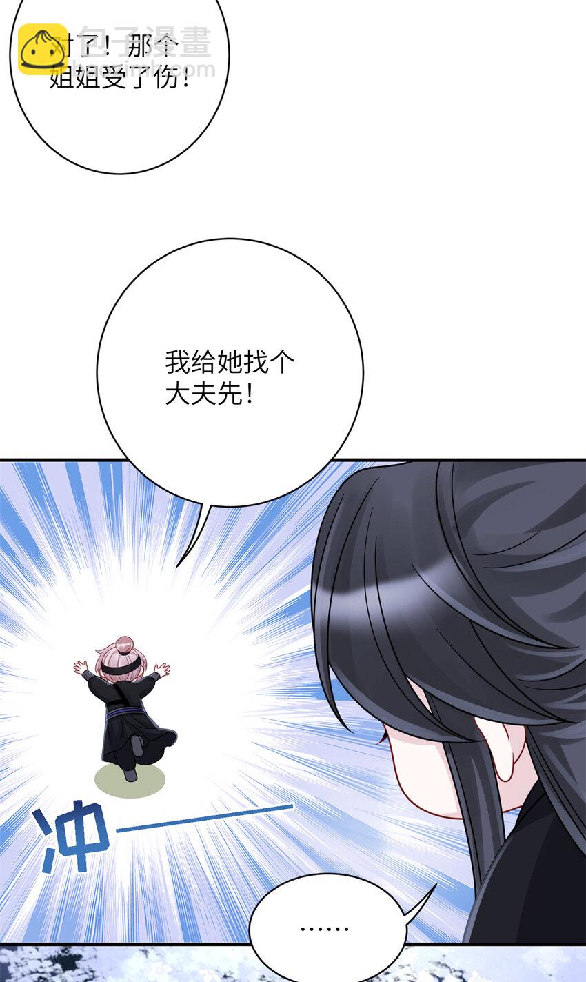 31 叶七七你是谁的护卫！-第31话