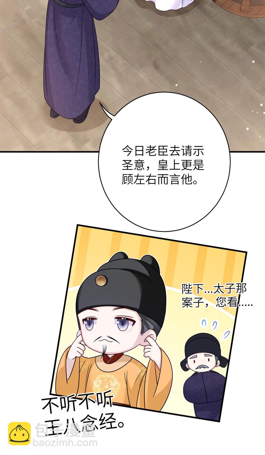 31 叶七七你是谁的护卫！-第31话