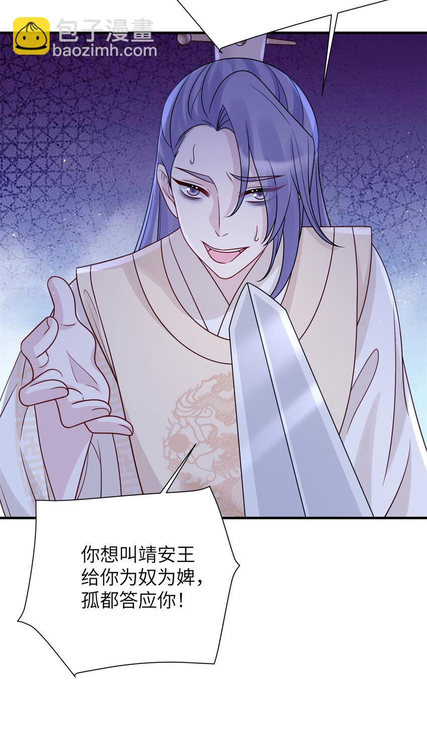 31 叶七七你是谁的护卫！-第31话