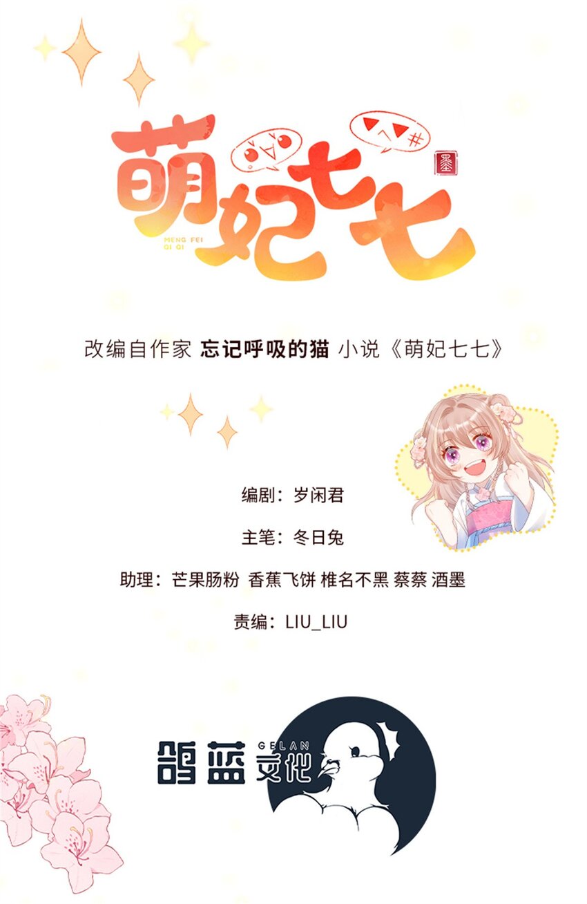 45 选妃？！-第45话
