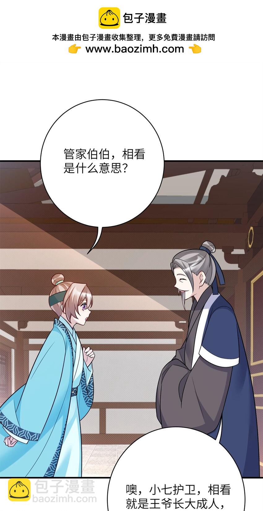 45 选妃？！-第45话