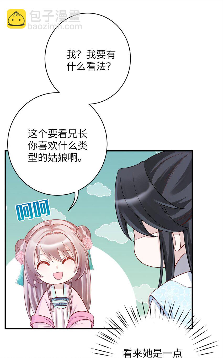 45 选妃？！-第45话