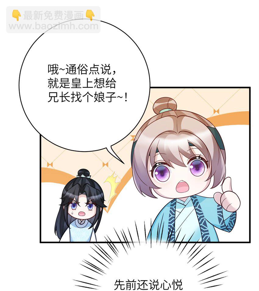 45 选妃？！-第45话