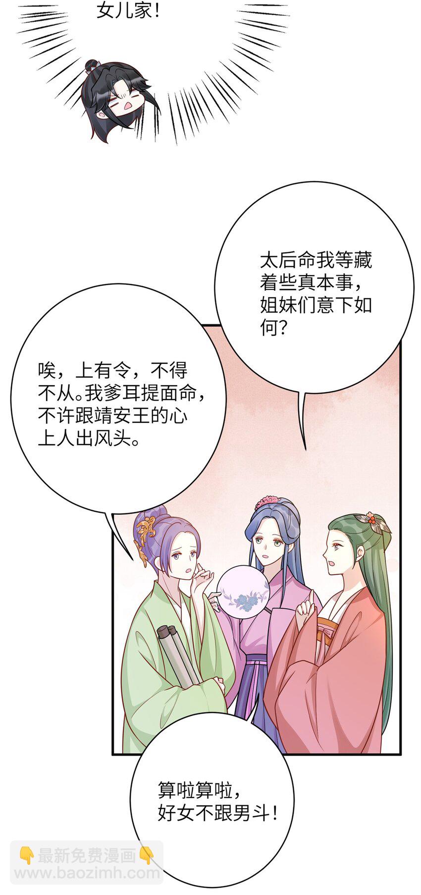 47 靖安王就喜欢这种人？-第47话
