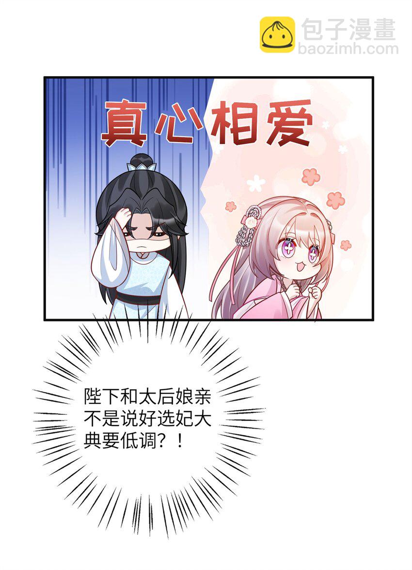 47 靖安王就喜欢这种人？-第47话