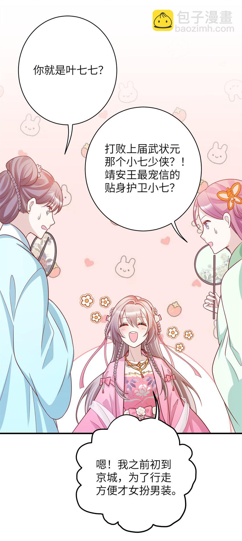 47 靖安王就喜欢这种人？-第47话