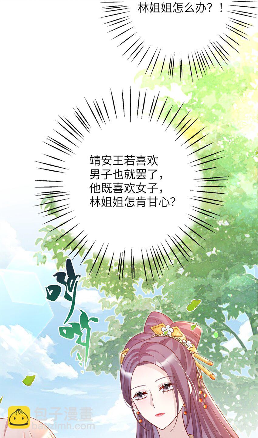 47 靖安王就喜欢这种人？-第47话