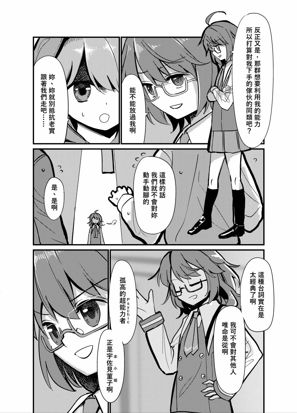 🍟梦幻都市 VIOLET METROPOLIS 第01话 第14页