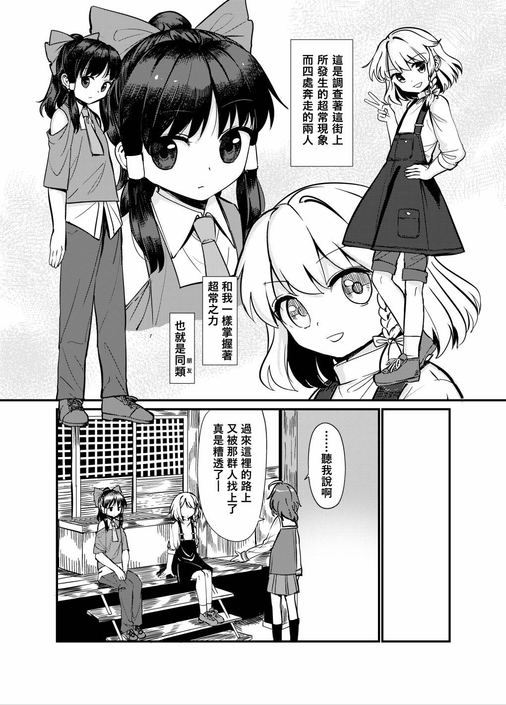 🍟梦幻都市 VIOLET METROPOLIS 第01话 第19页