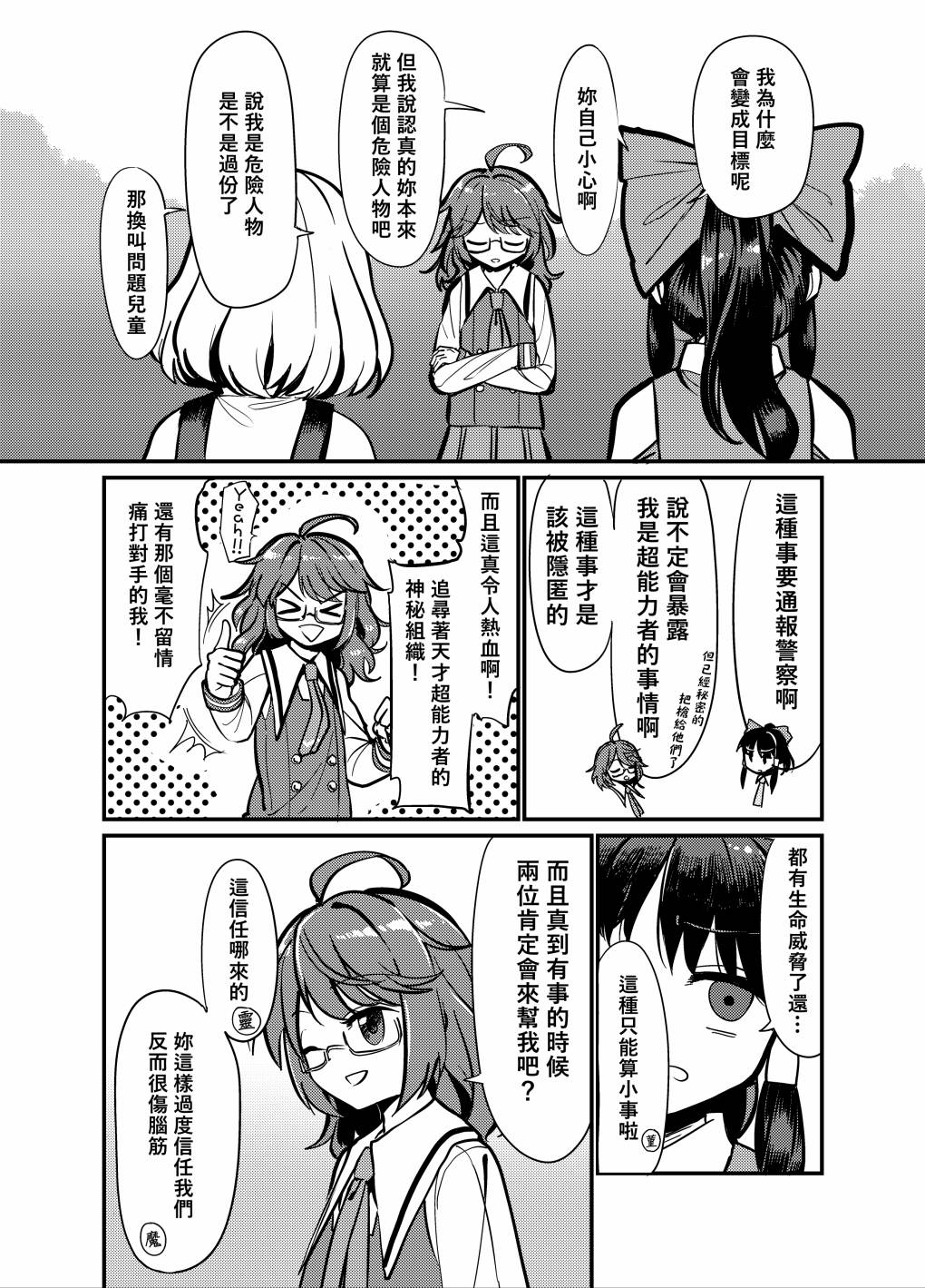 🍟梦幻都市 VIOLET METROPOLIS 第01话 第20页