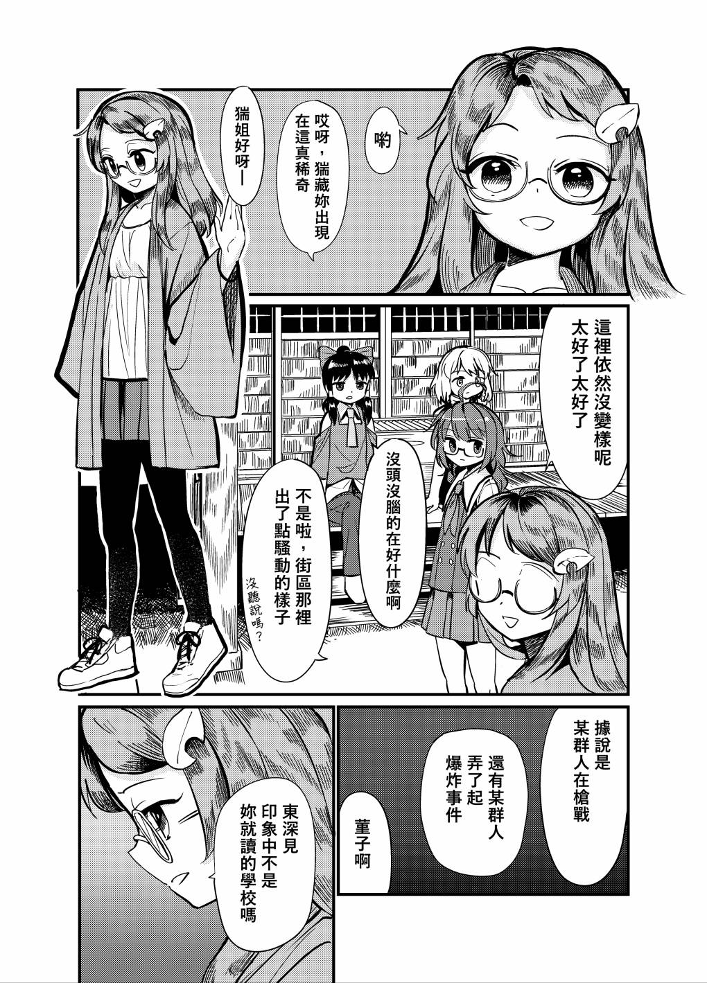 🍟梦幻都市 VIOLET METROPOLIS 第01话 第23页