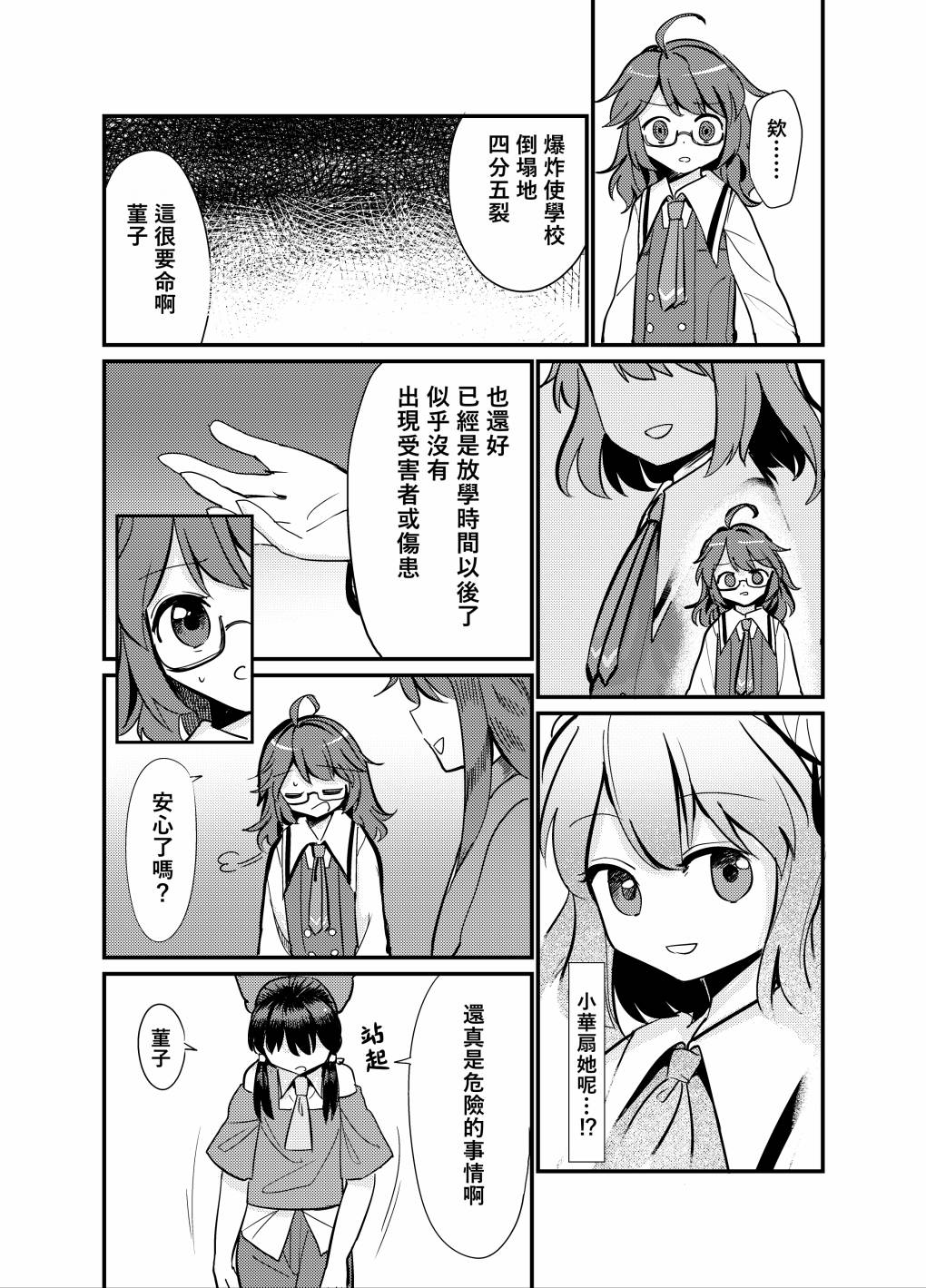 🍟梦幻都市 VIOLET METROPOLIS 第01话 第24页