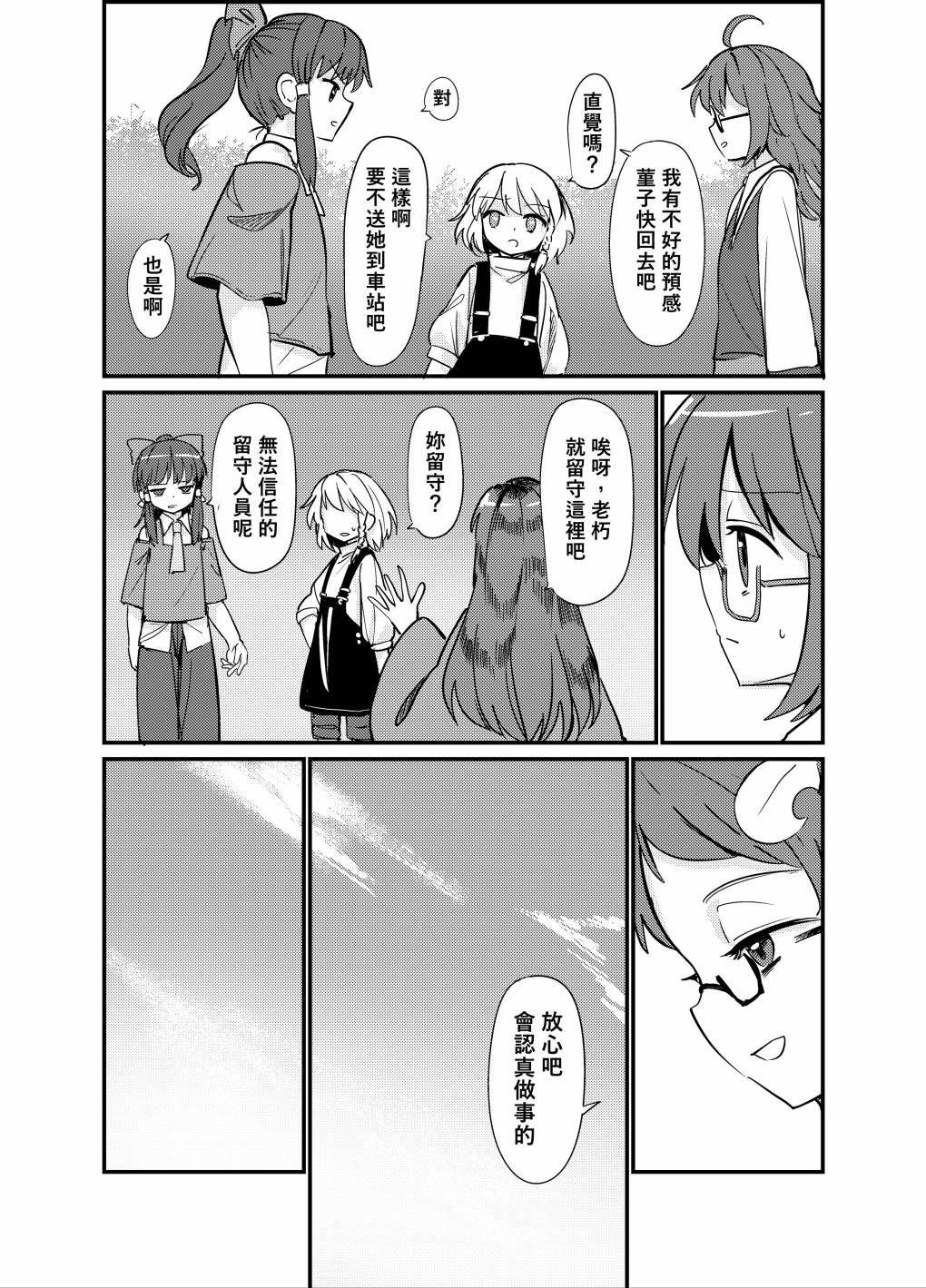 🍟梦幻都市 VIOLET METROPOLIS 第01话 第25页