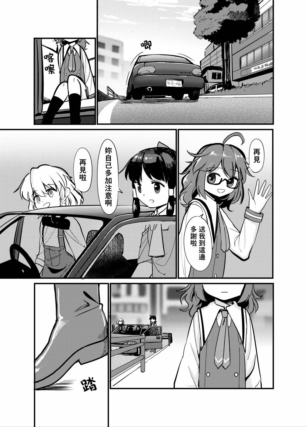 🍟梦幻都市 VIOLET METROPOLIS 第01话 第27页
