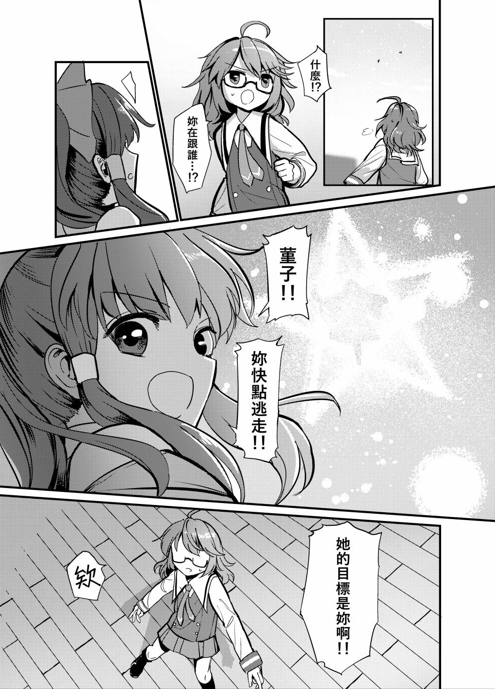 🍟梦幻都市 VIOLET METROPOLIS 第01话 第31页