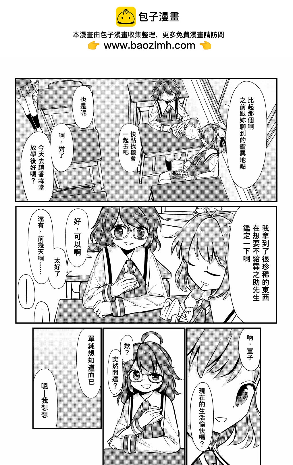 🍟梦幻都市 VIOLET METROPOLIS 第01话 第7页