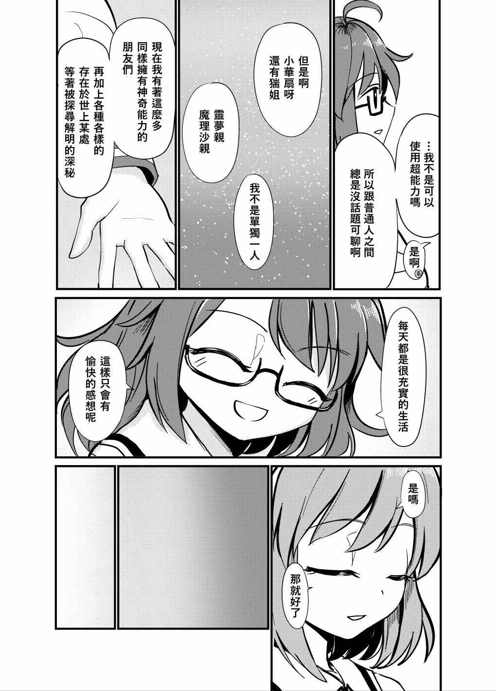 🍟梦幻都市 VIOLET METROPOLIS 第01话 第8页