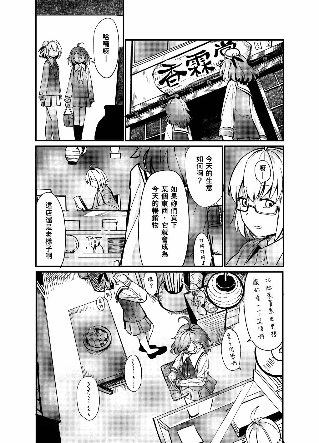 🍟梦幻都市 VIOLET METROPOLIS 第01话 第9页