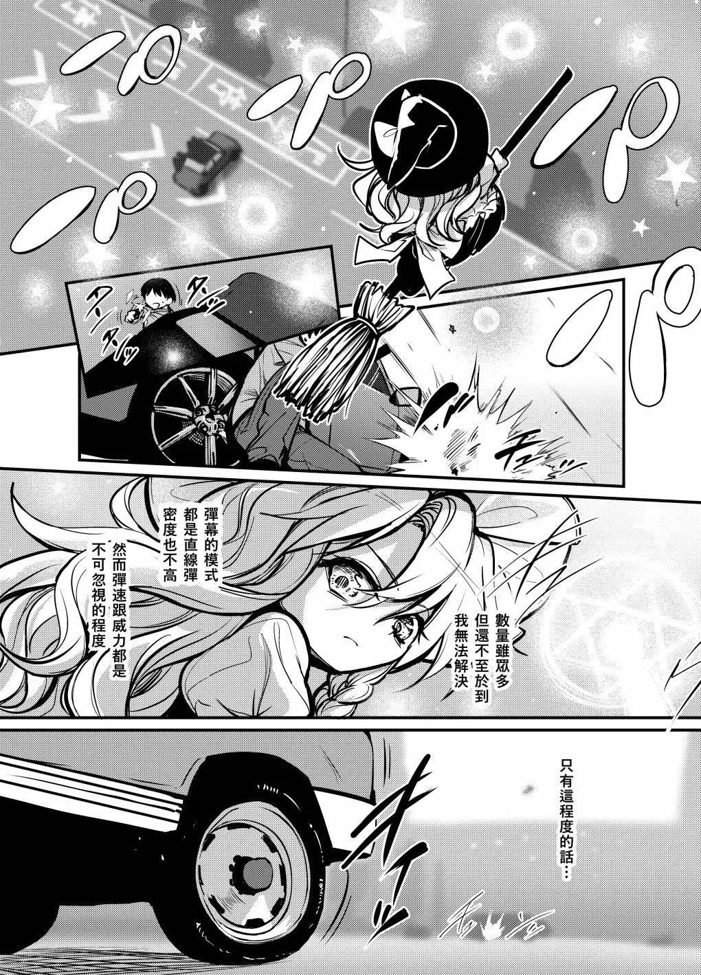 🍟梦幻都市 VIOLET METROPOLIS 第03话 第17页
