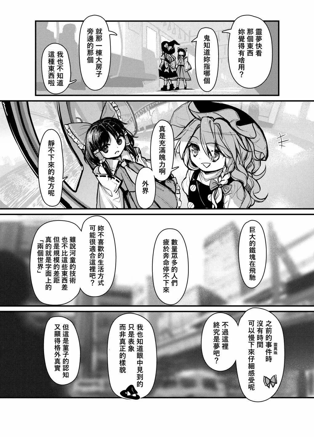 🍟梦幻都市 VIOLET METROPOLIS 第03话 第32页