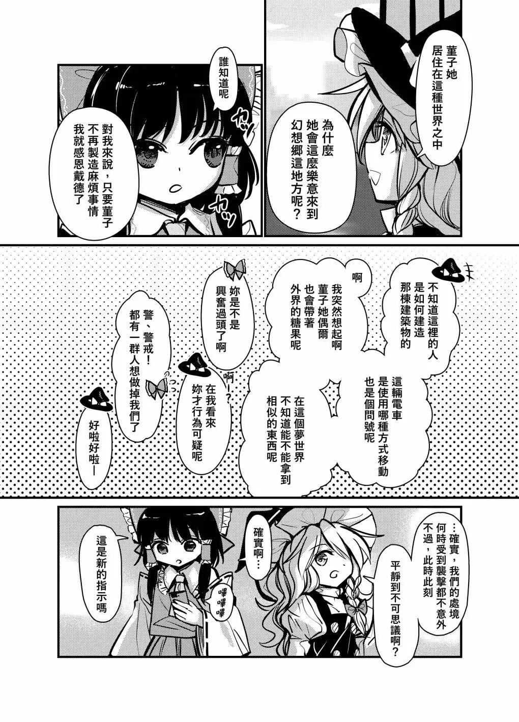 🍟梦幻都市 VIOLET METROPOLIS 第03话 第33页