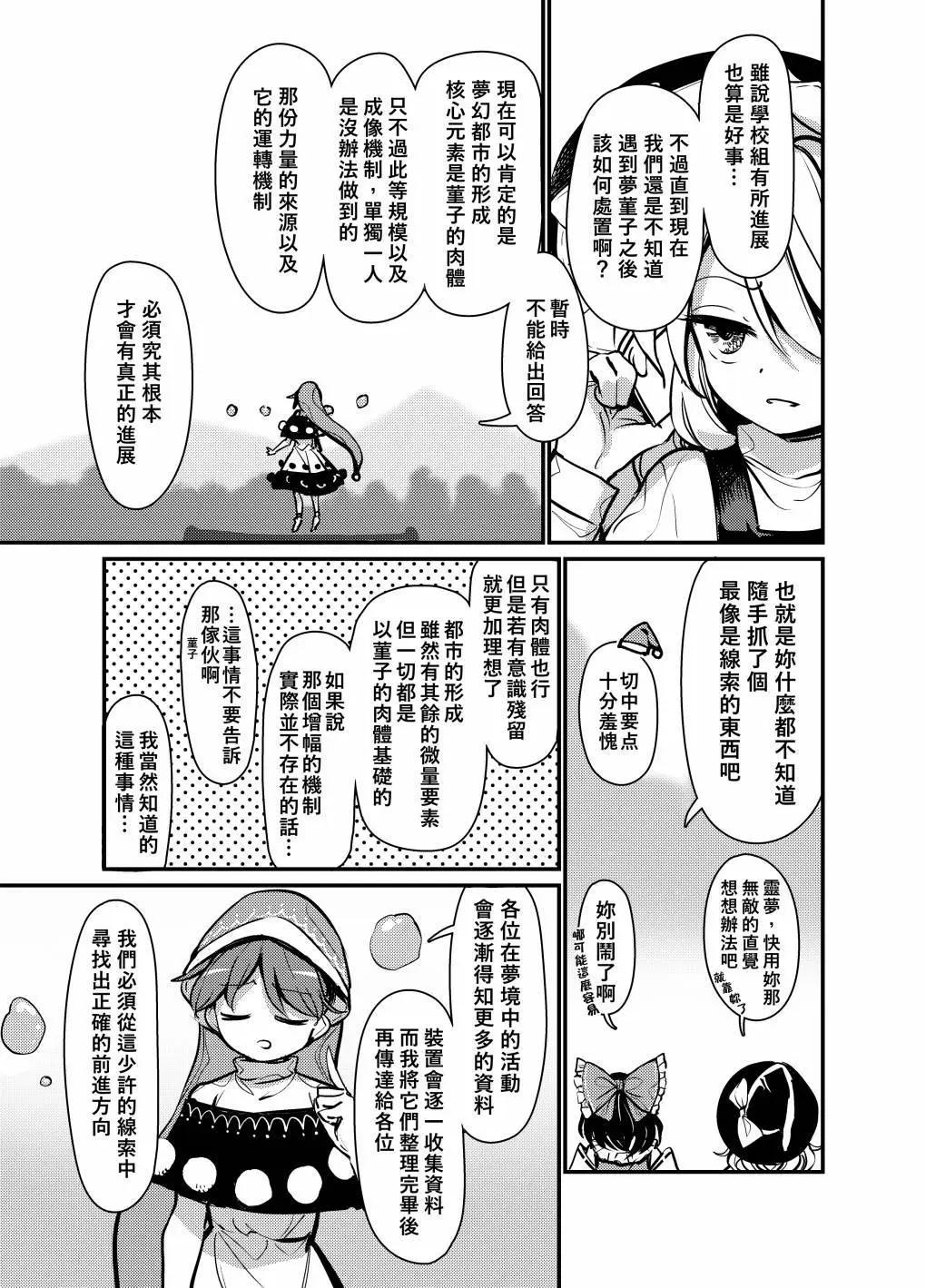 🍟梦幻都市 VIOLET METROPOLIS 第03话 第37页