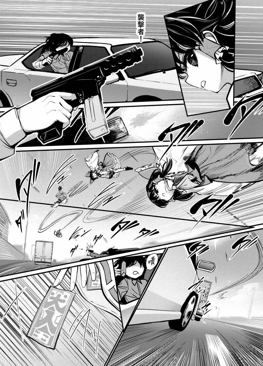 🍟梦幻都市 VIOLET METROPOLIS 第03话 第5页