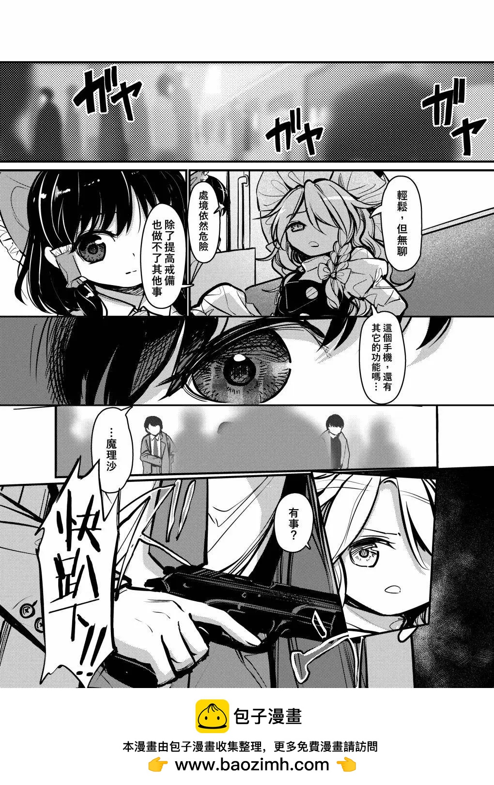 🍟梦幻都市 VIOLET METROPOLIS 第03话 第50页