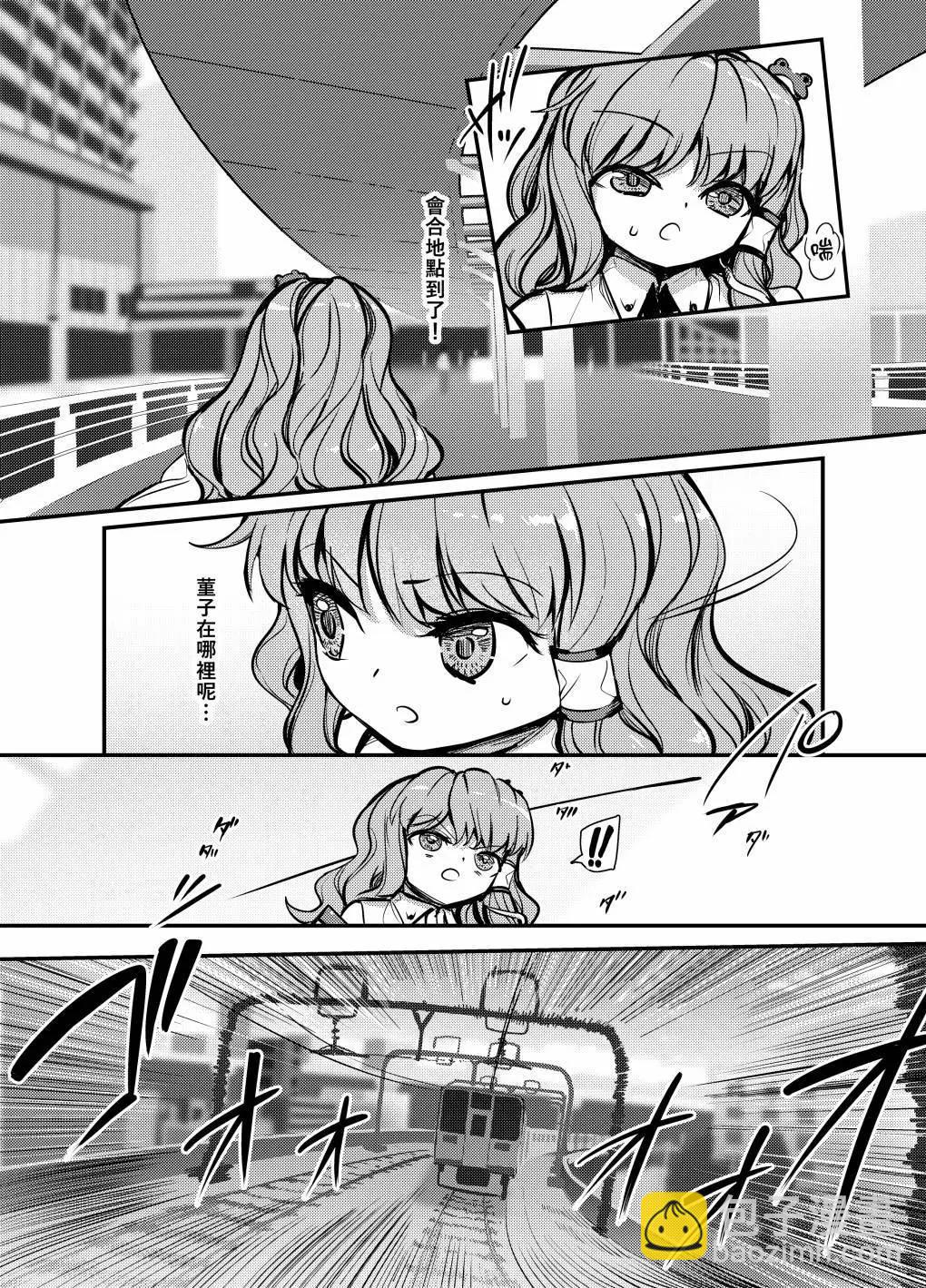 🍟梦幻都市 VIOLET METROPOLIS 第03话 第9页
