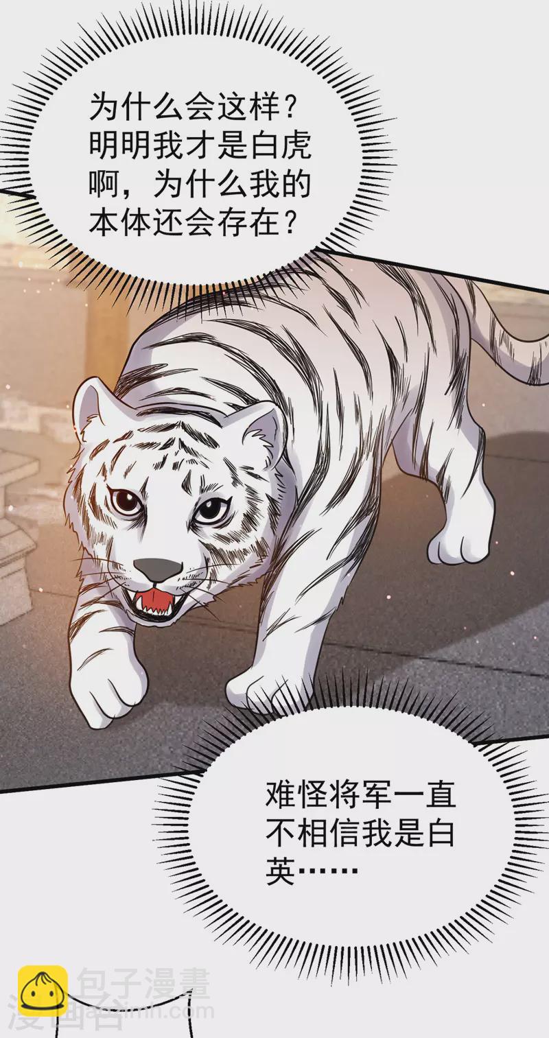 第11话 第二只虎-第11话