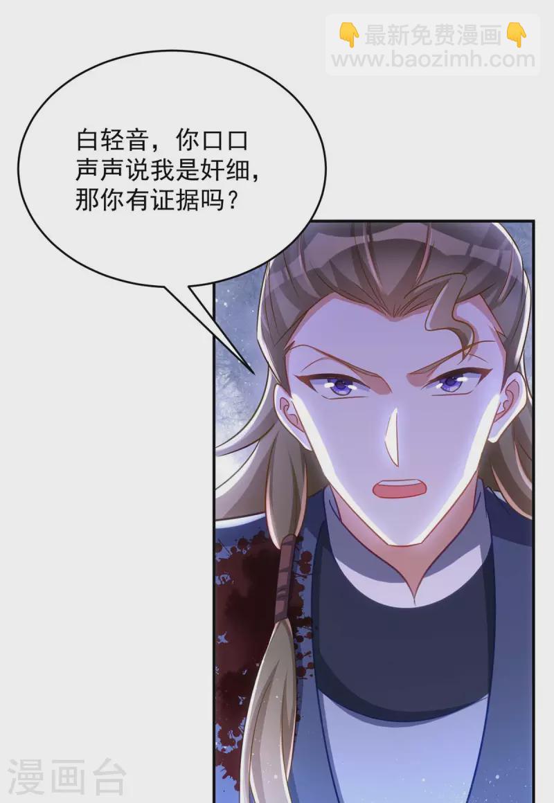 第101话 白轻音，你是蠢吗？-第101话