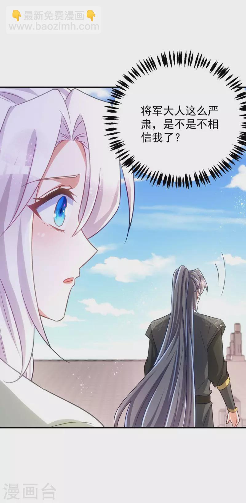 第101话 白轻音，你是蠢吗？-第101话