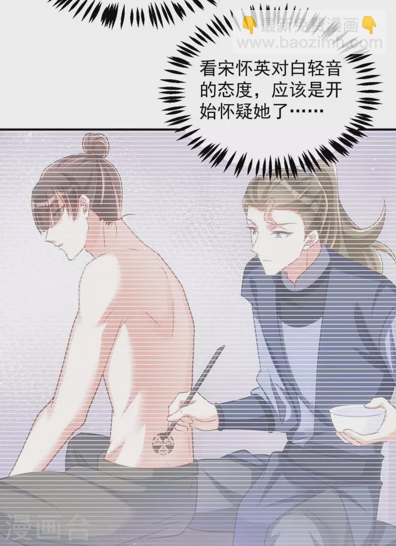 第101话 白轻音，你是蠢吗？-第101话