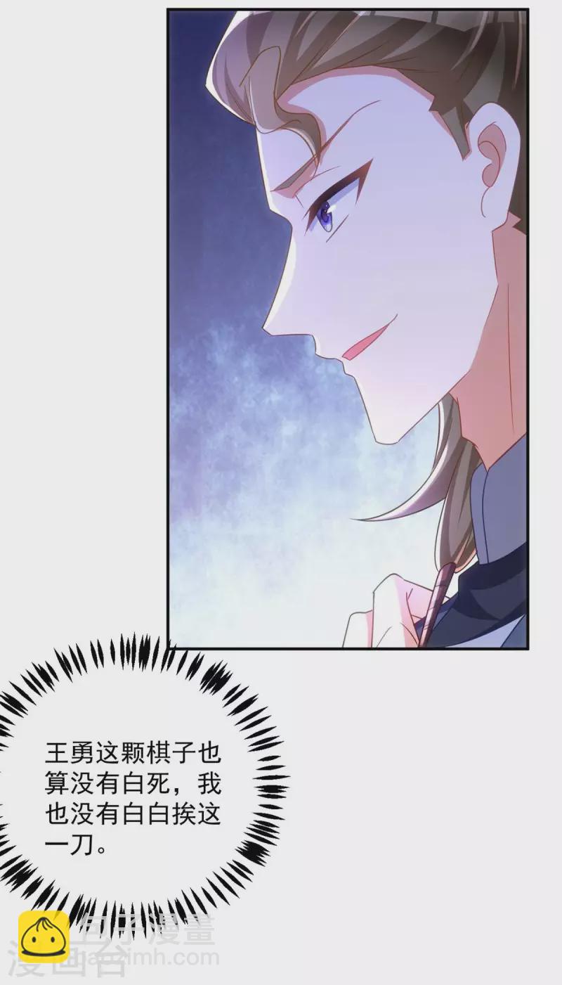 第101话 白轻音，你是蠢吗？-第101话