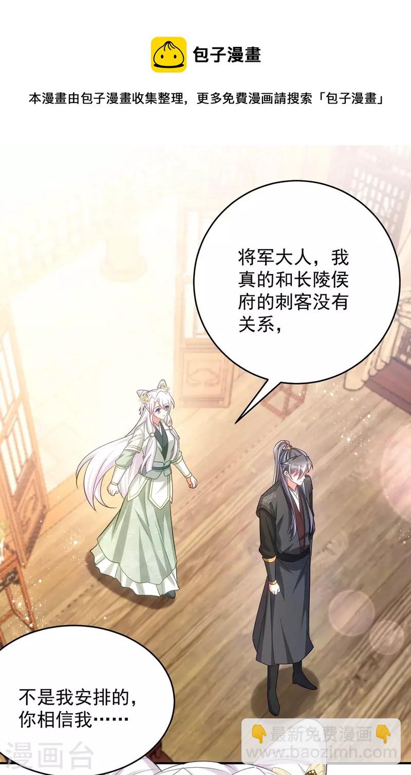 第101话 白轻音，你是蠢吗？-第101话