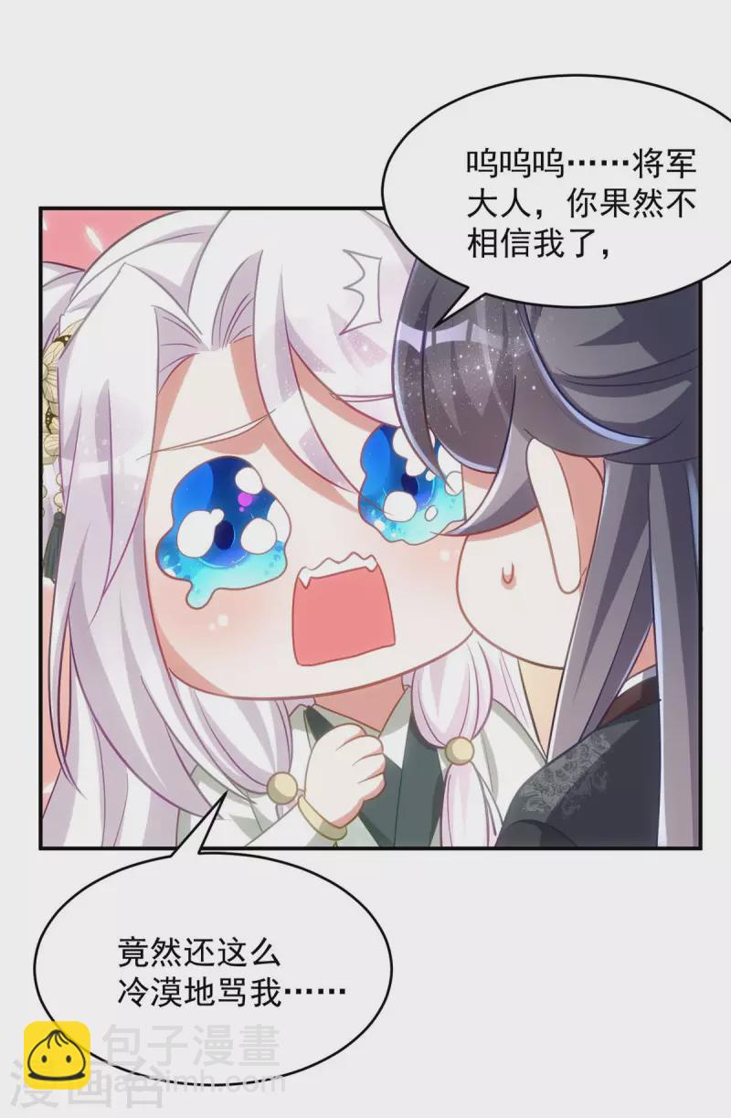 第101话 白轻音，你是蠢吗？-第101话