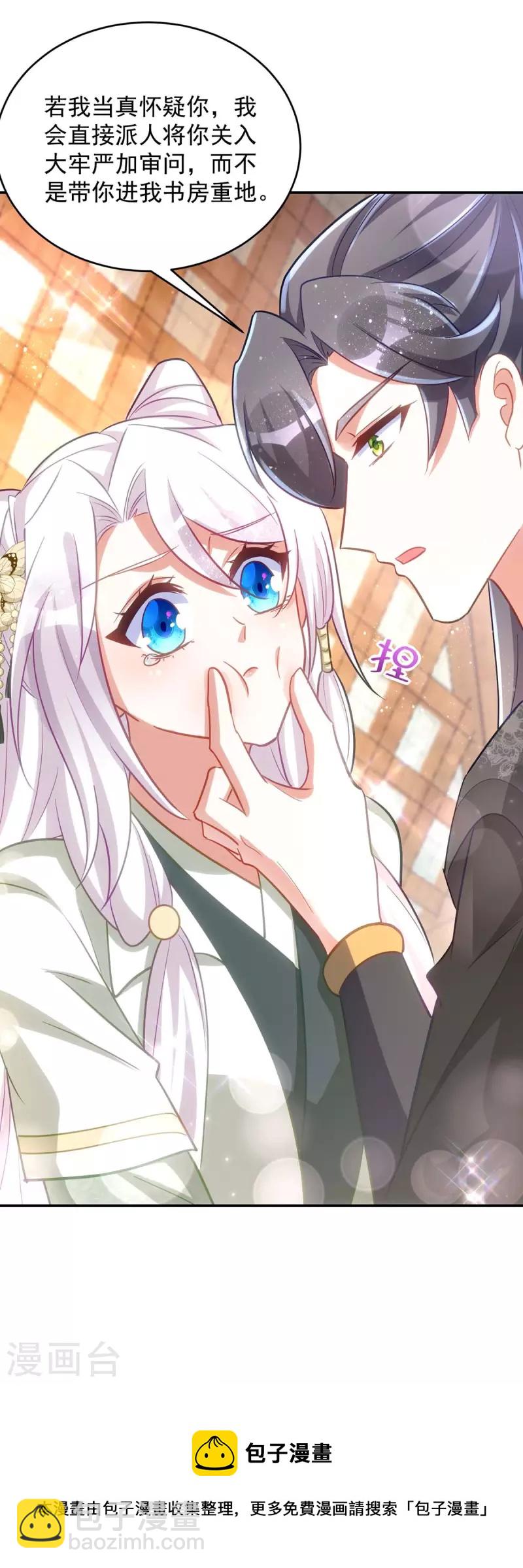 第101话 白轻音，你是蠢吗？-第101话