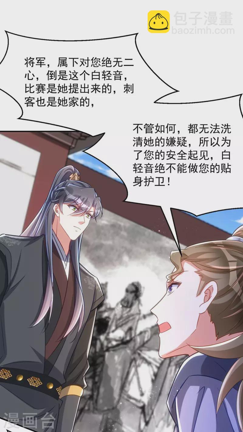 第101话 白轻音，你是蠢吗？-第101话