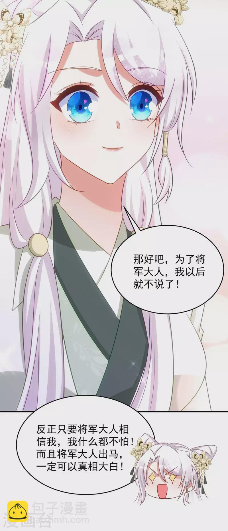 第103话 格外心动-第103话