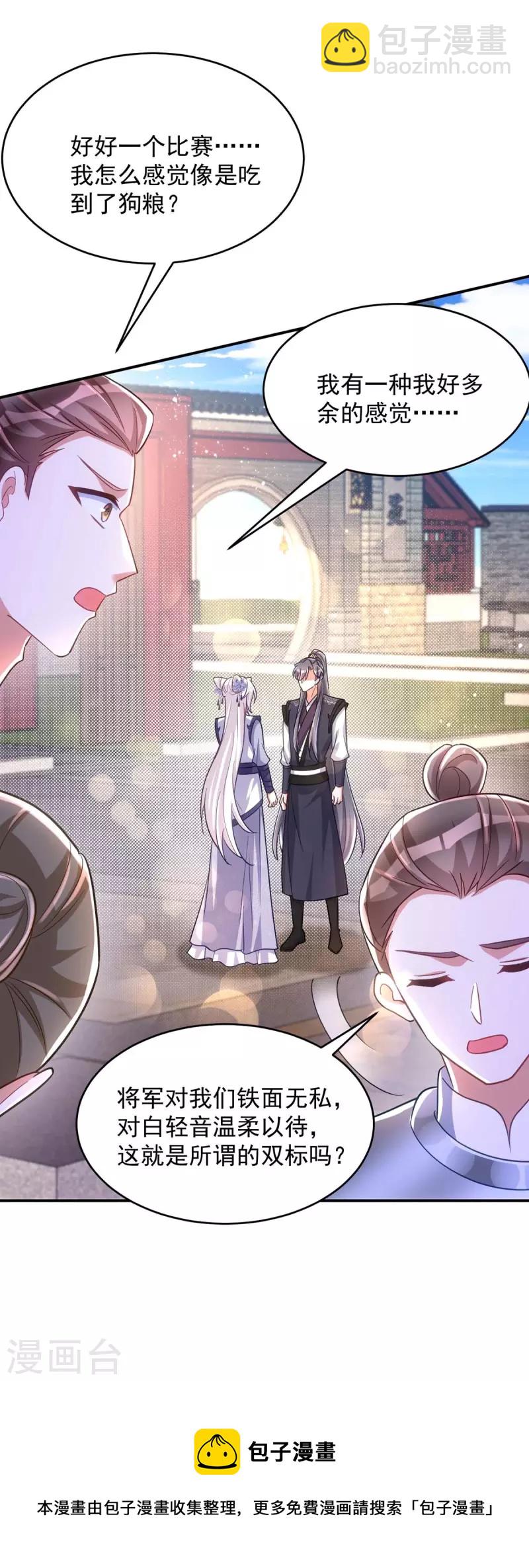 第107话 醋坛子翻了-第107话