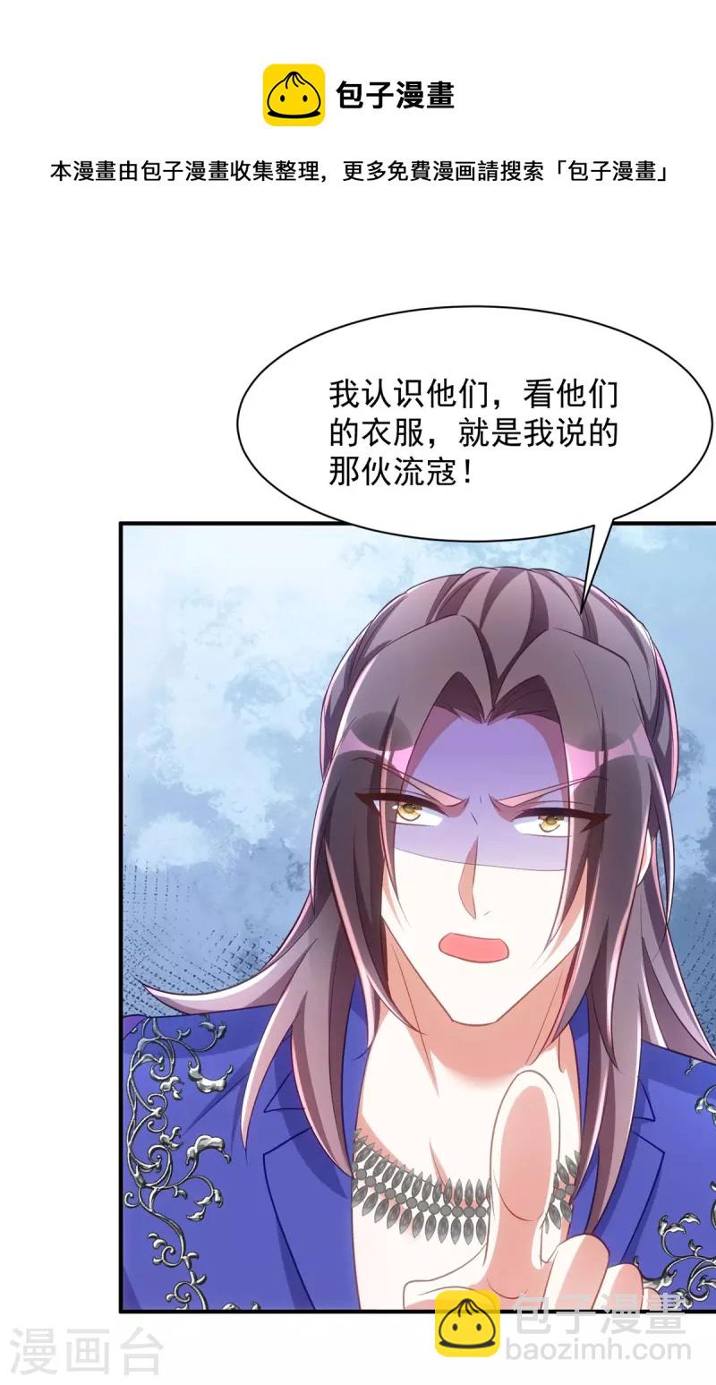 第117话 遭遇流寇-第117话