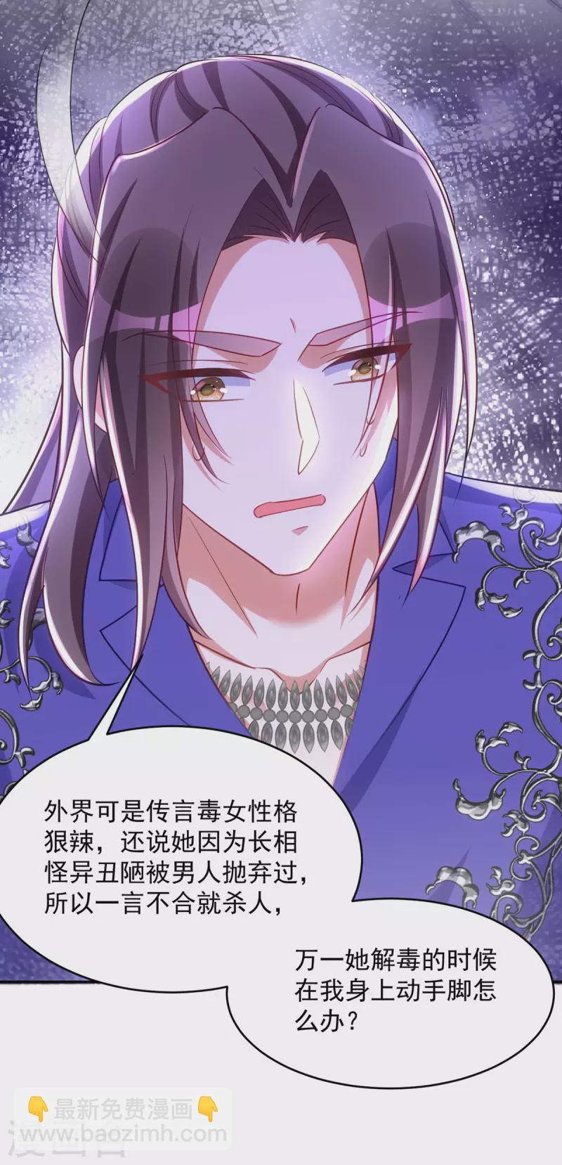第127话 毒女的传言-第127话