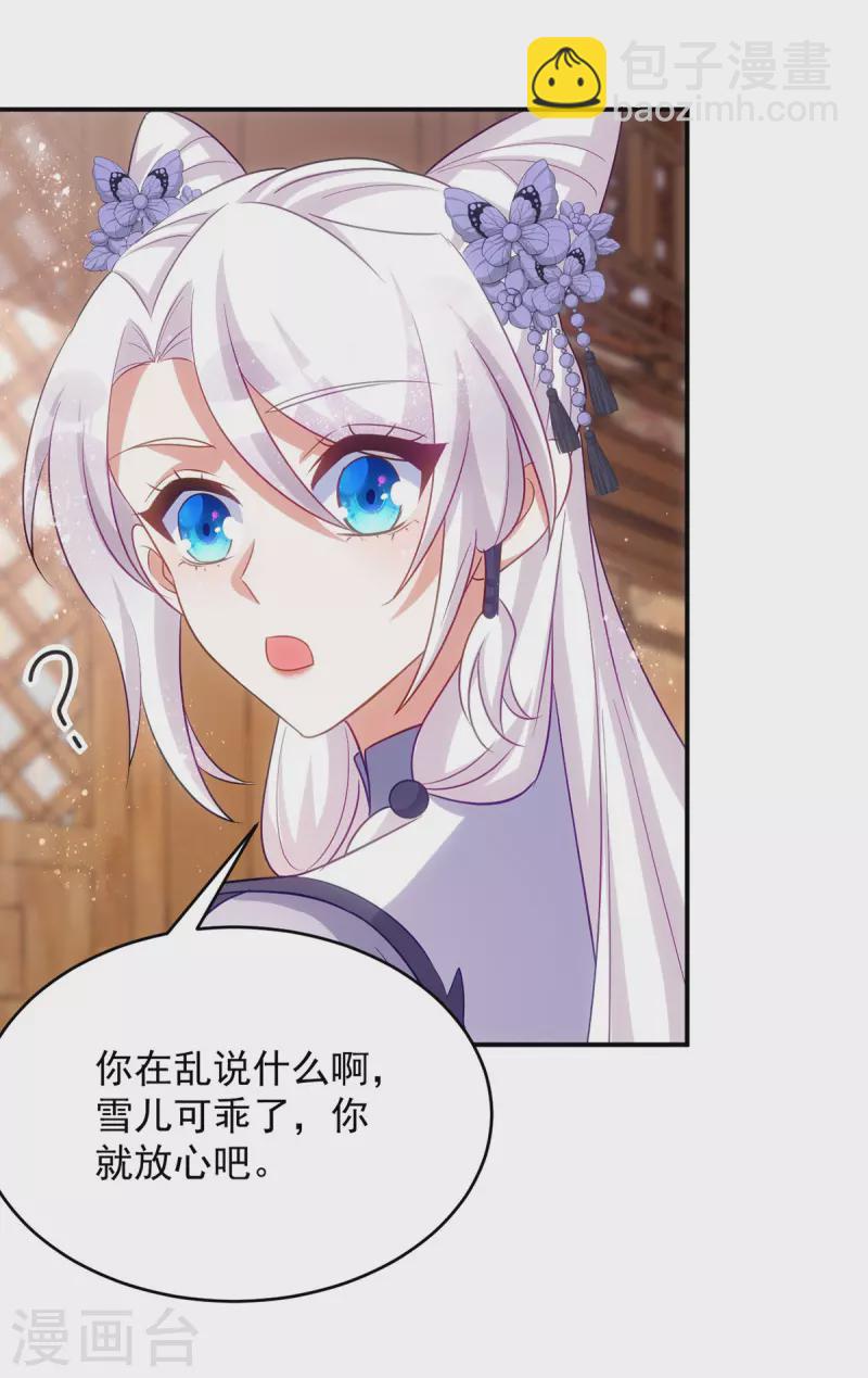 第127话 毒女的传言-第127话