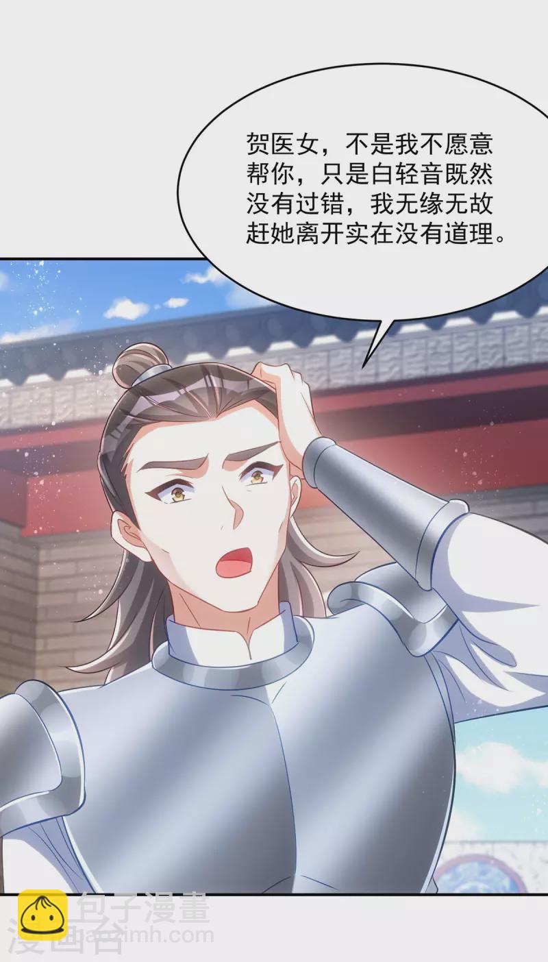 第127话 毒女的传言-第127话