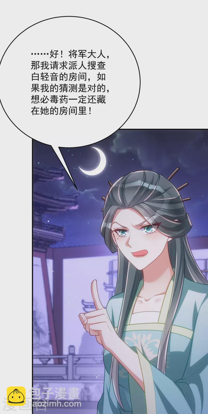 第141话 诬陷-第141话