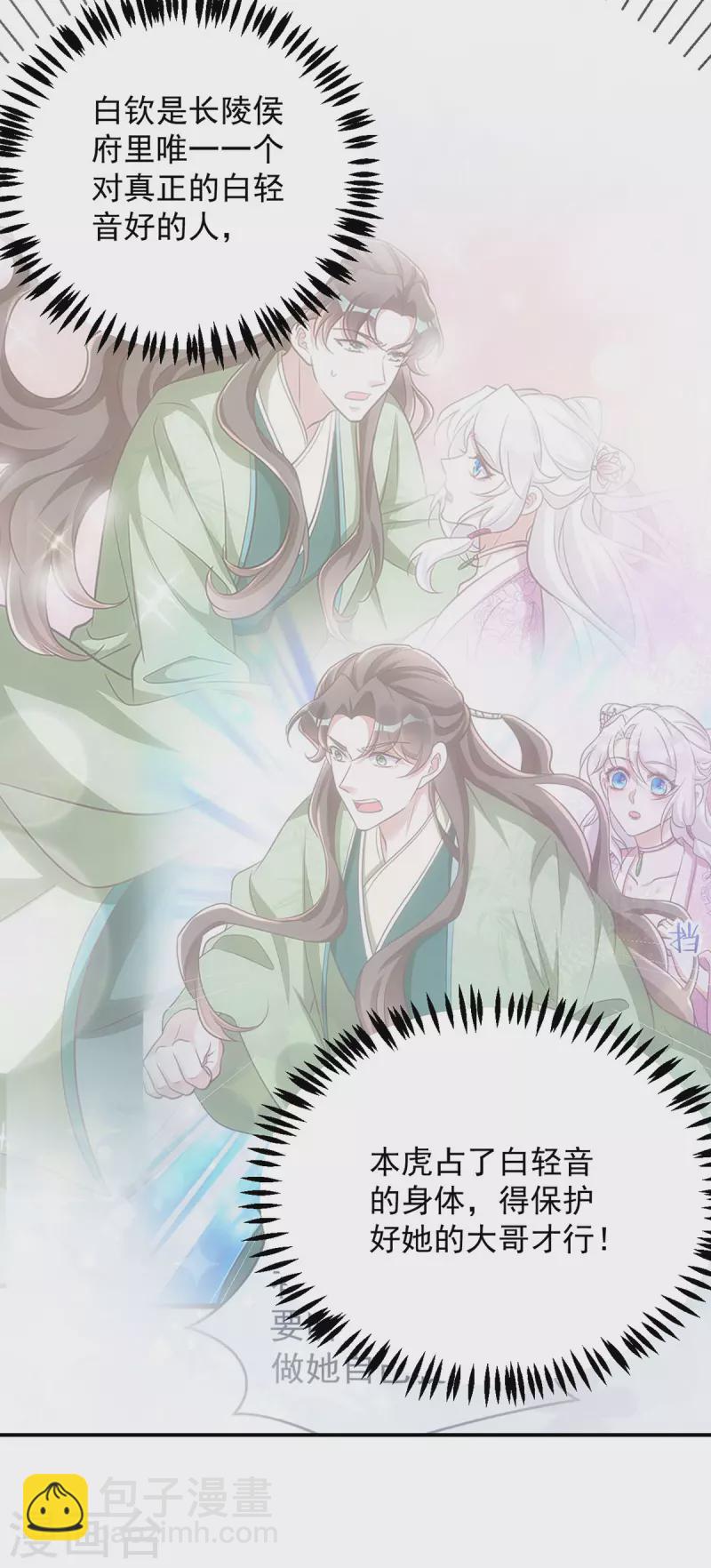 第151话 白钦被囚-第151话