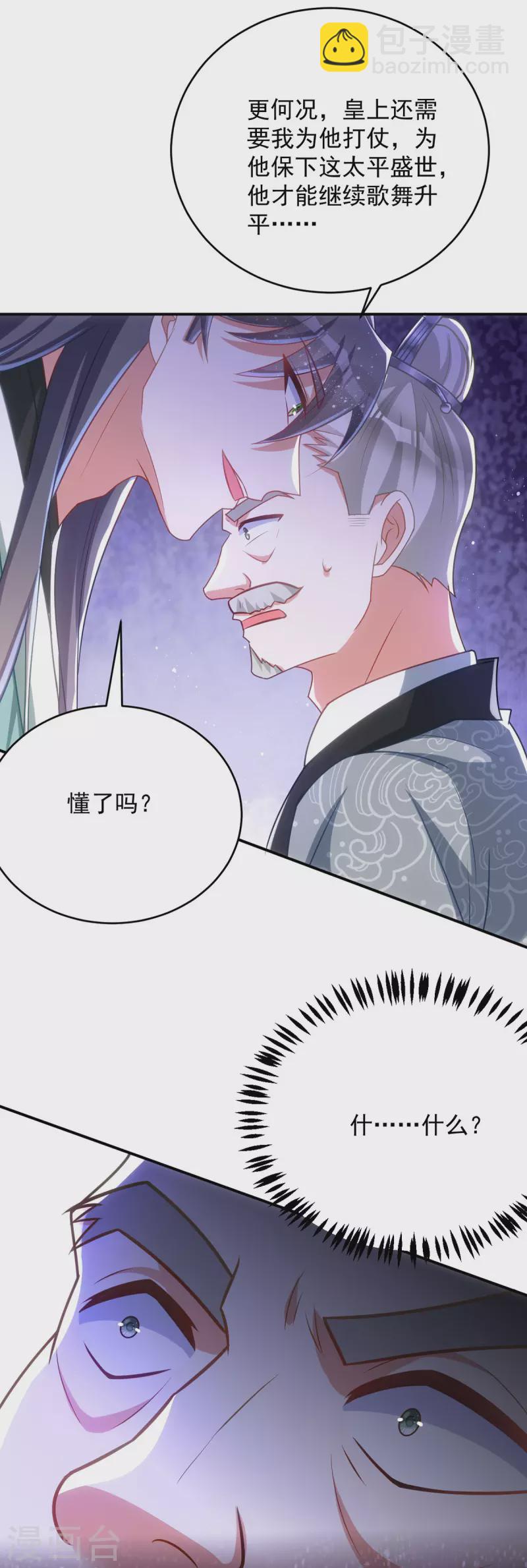 第159话 皇上怂了-第159话