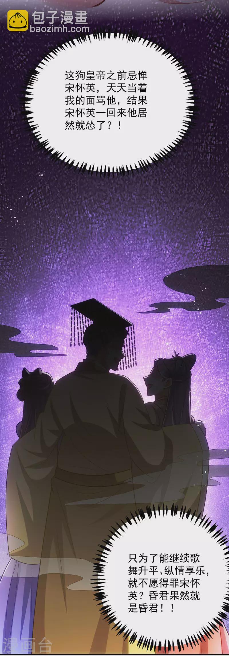 第159话 皇上怂了-第159话