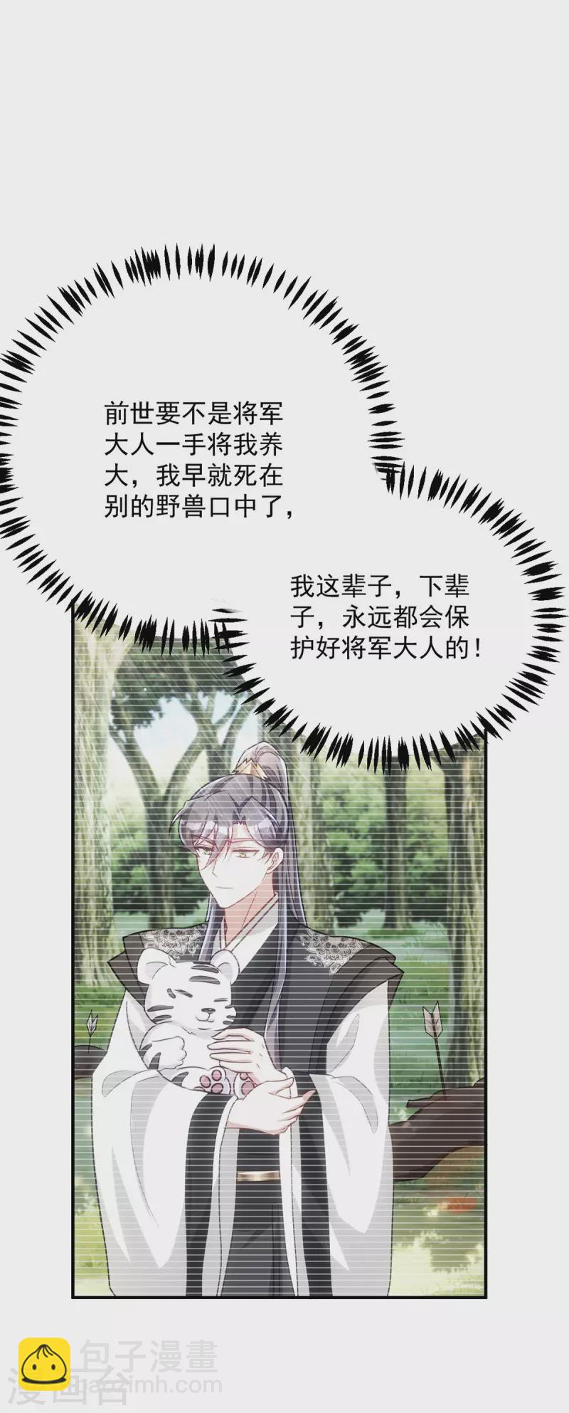 第163话 走上虎生巅峰-第163话