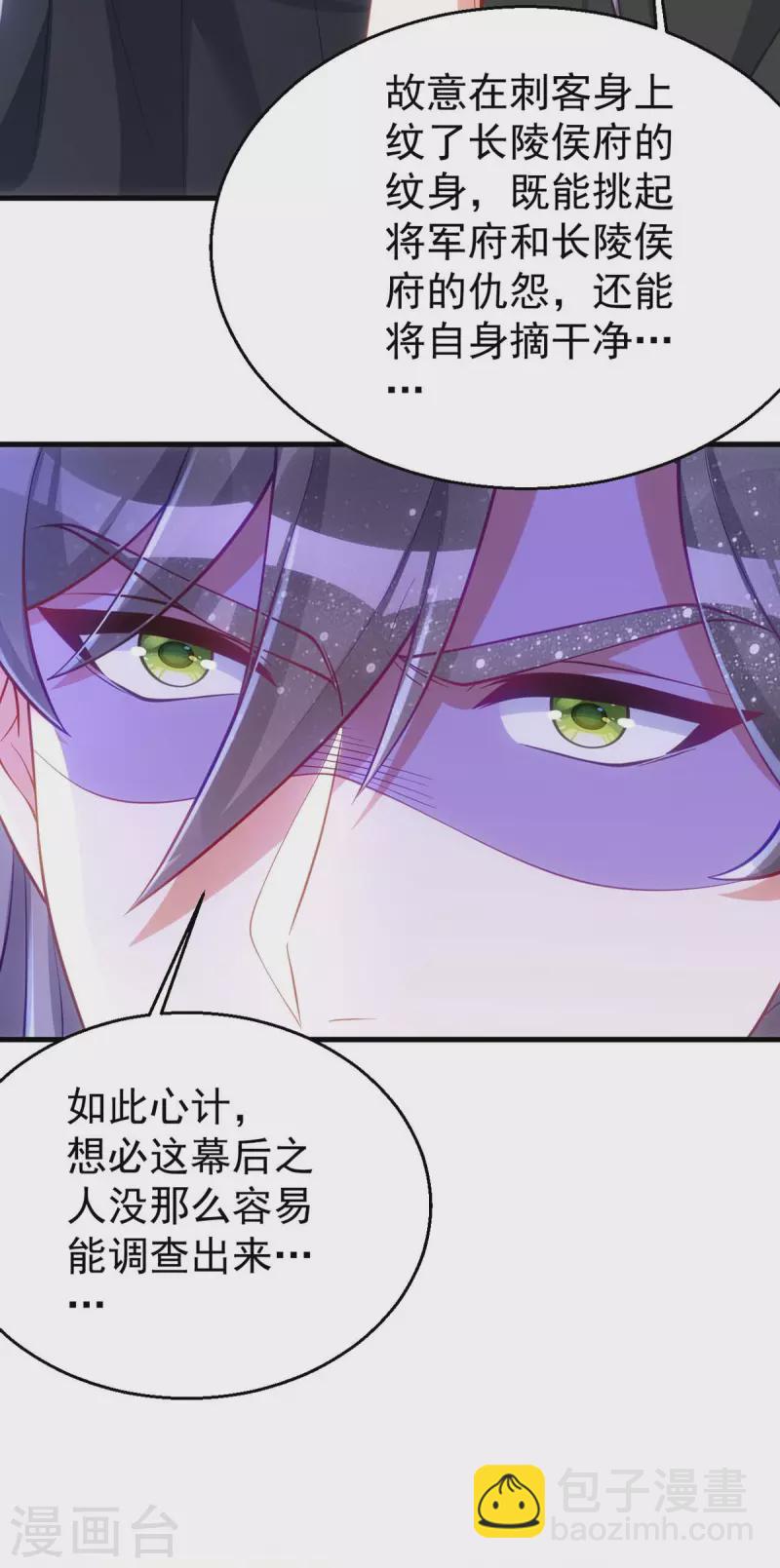 第171话 他护着我了-第171话